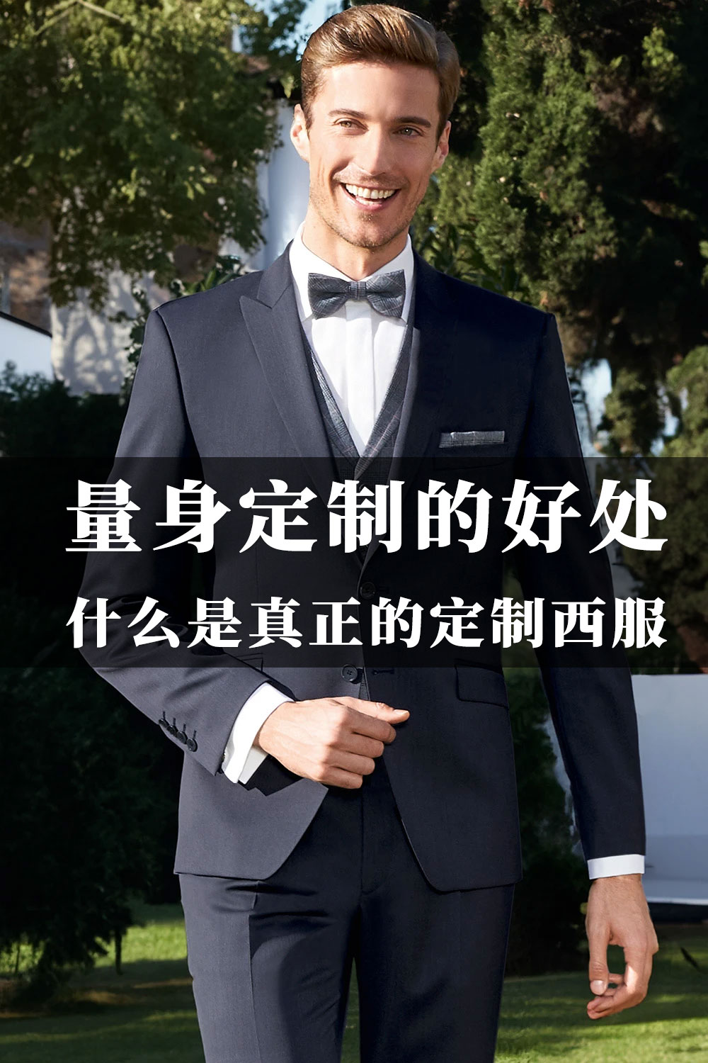 尊貴定制，盡顯非凡品味——個(gè)性化西服定制服務(wù)